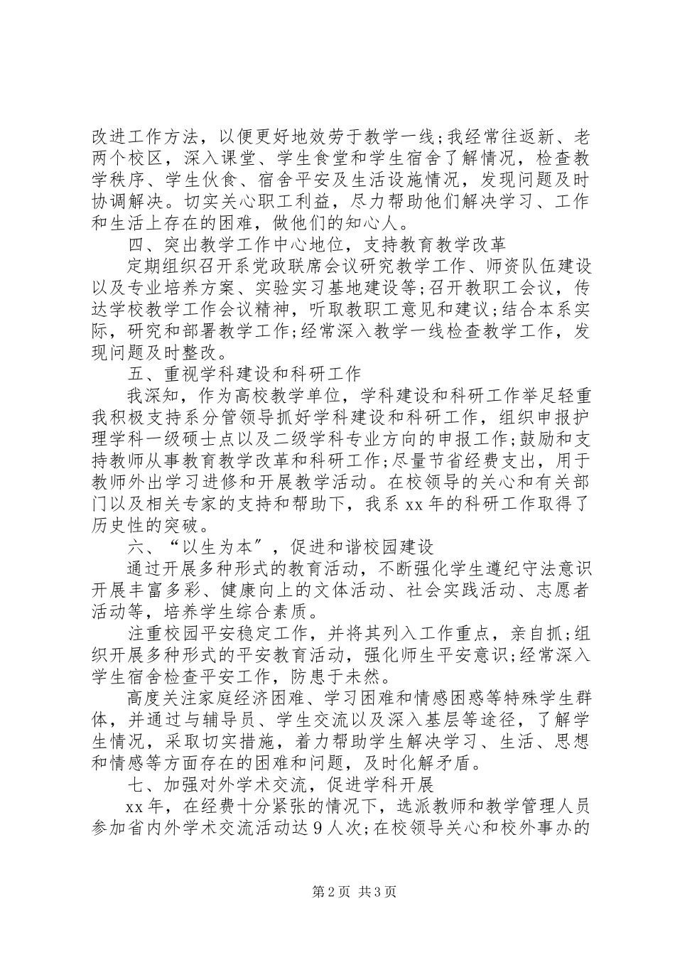 2023年5月学院党政负责人个人述职报告.docx_第2页
