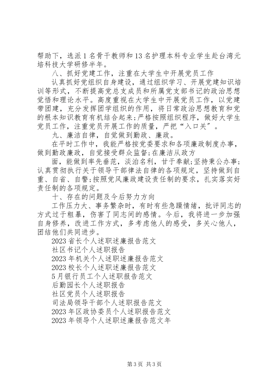 2023年5月学院党政负责人个人述职报告.docx_第3页