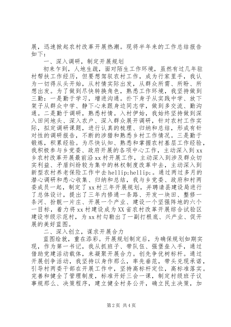 2023年5月村级精准扶贫第一书记述职报告.docx_第2页