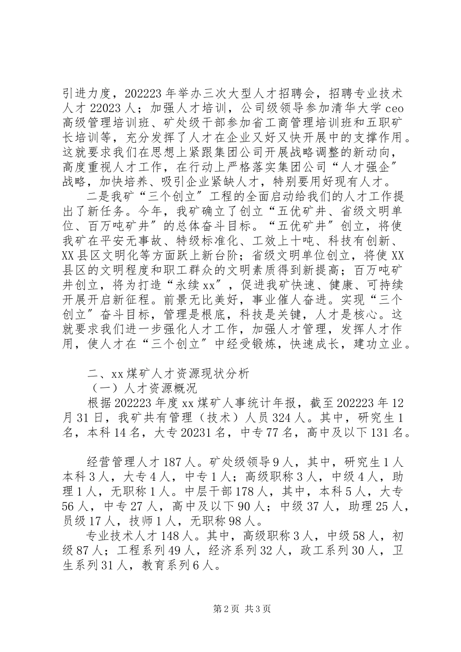 2023年5赴四大煤业集团学习调研报告5篇模版新编.docx_第2页