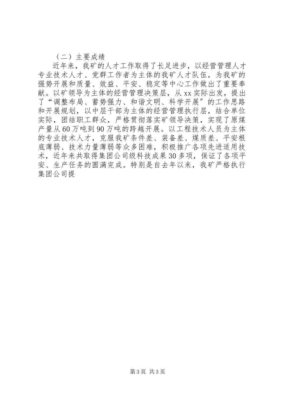 2023年5赴四大煤业集团学习调研报告5篇模版新编.docx_第3页