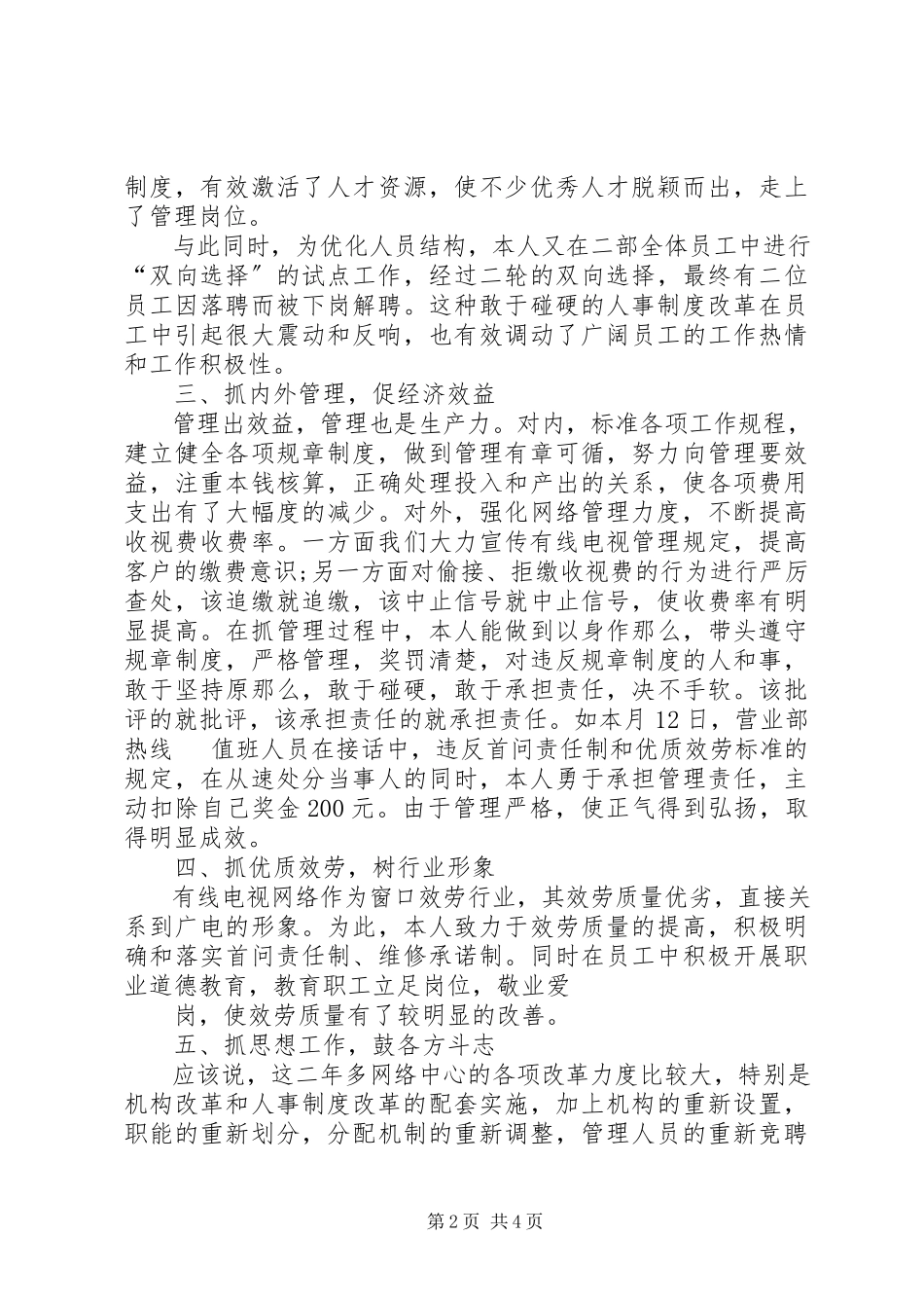 2023年5月电视台个人述职报告.docx_第2页