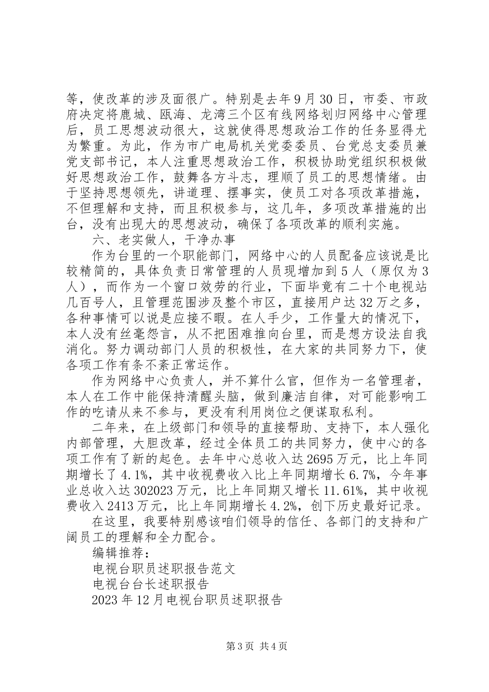 2023年5月电视台个人述职报告.docx_第3页