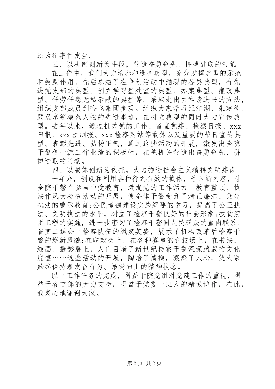 2023年5月检察机关个人述职报告.docx_第2页