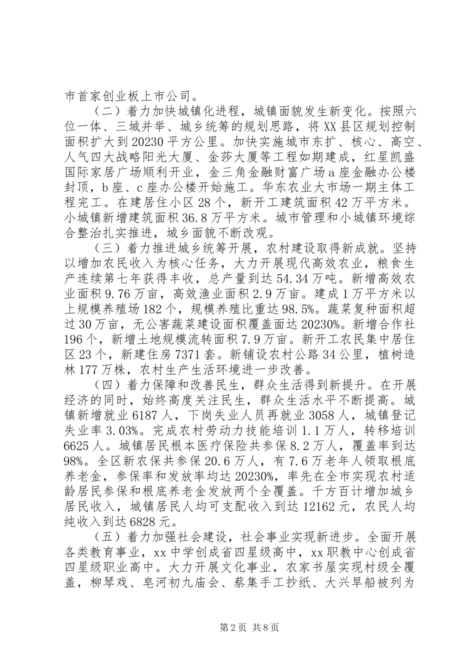 2023年5月领导班子述职述廉报告.docx_第2页