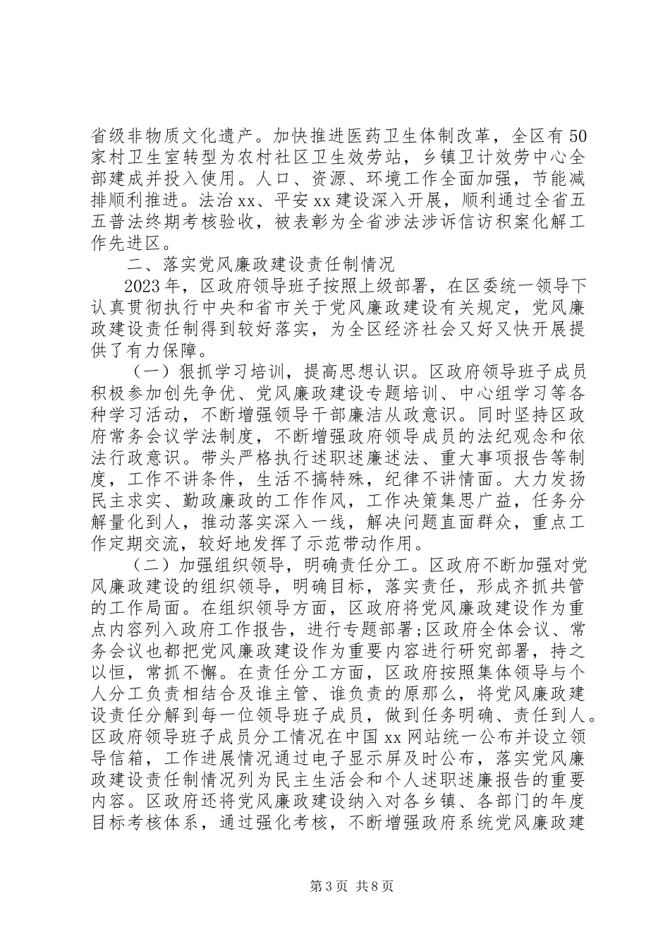 2023年5月领导班子述职述廉报告.docx_第3页