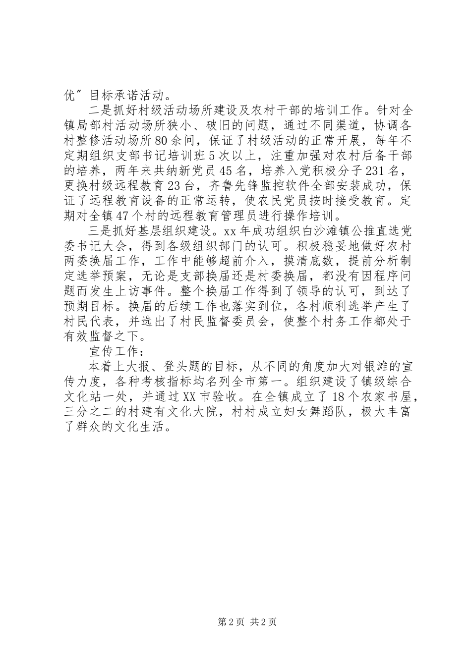 2023年5月镇党委副书记述职述德述廉报告.docx_第2页
