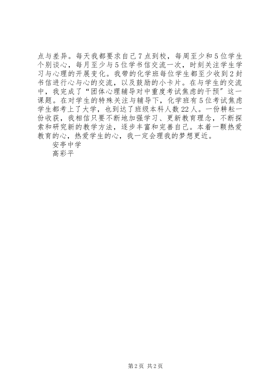 2023年5本人述职报告总结新编.docx_第2页