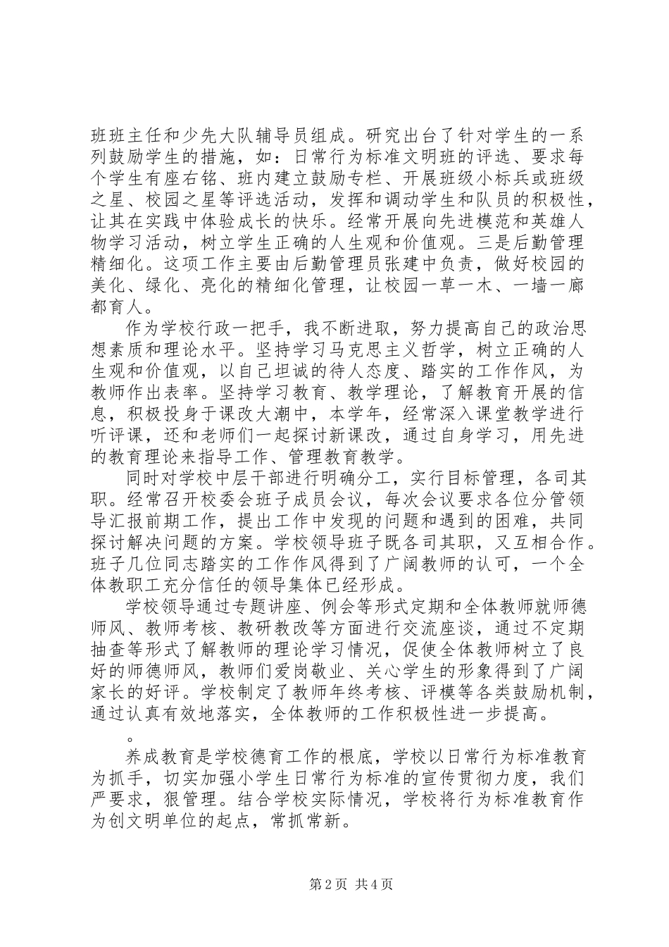 2023年5月校长述职报告.docx_第2页