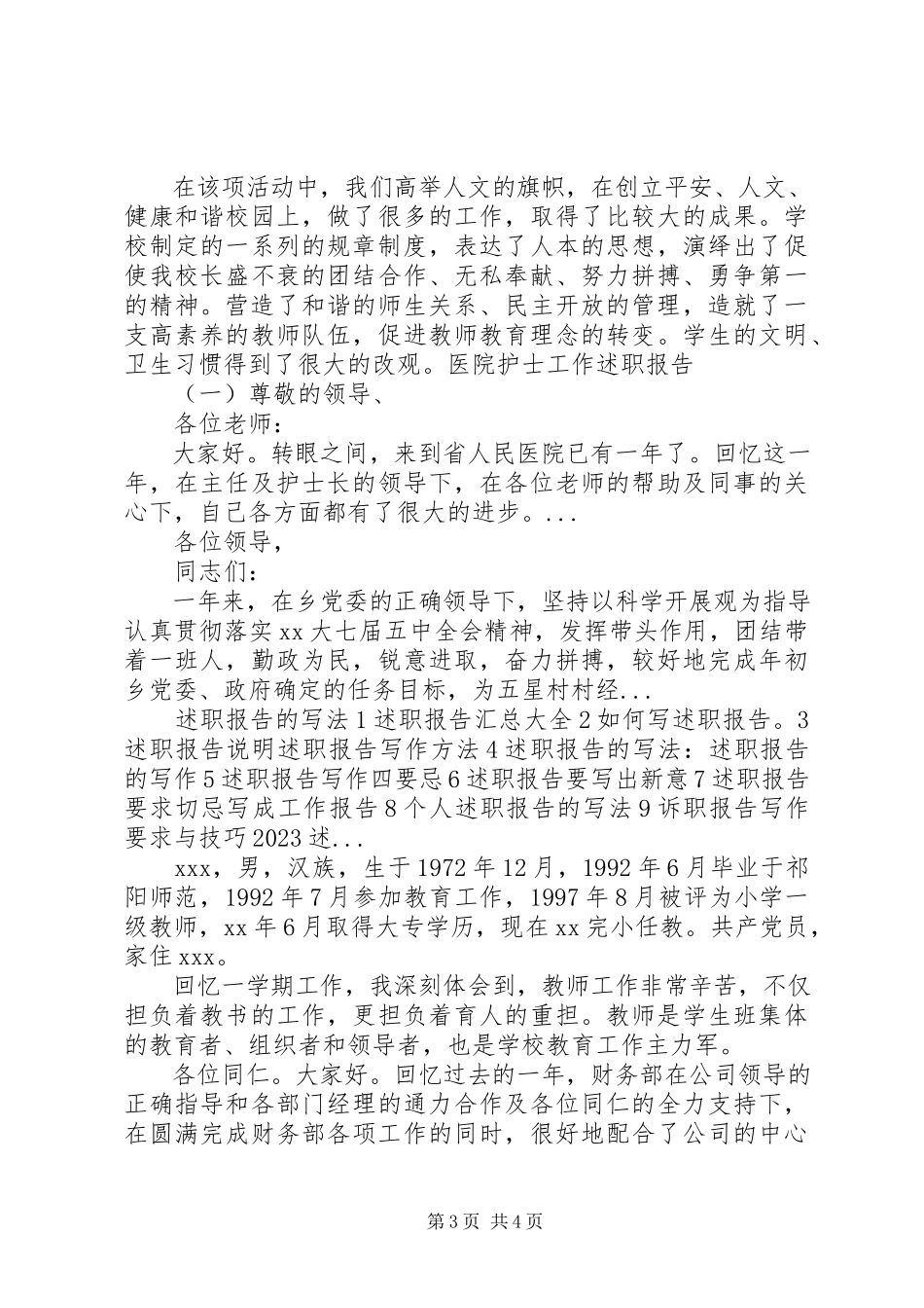 2023年5月校长述职报告.docx_第3页