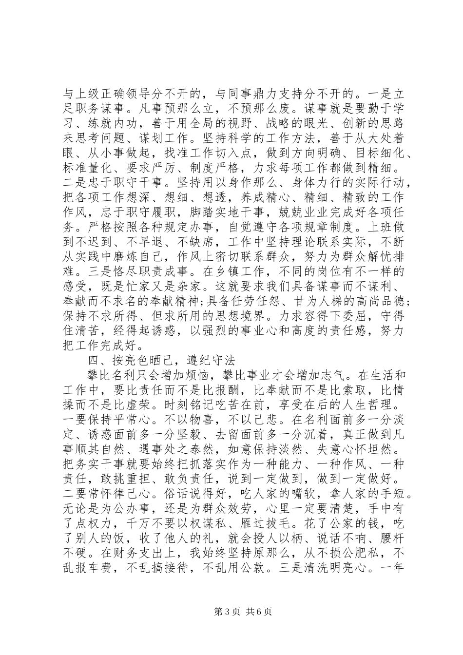 2023年5月镇党委副书记述职述廉报告.docx_第3页