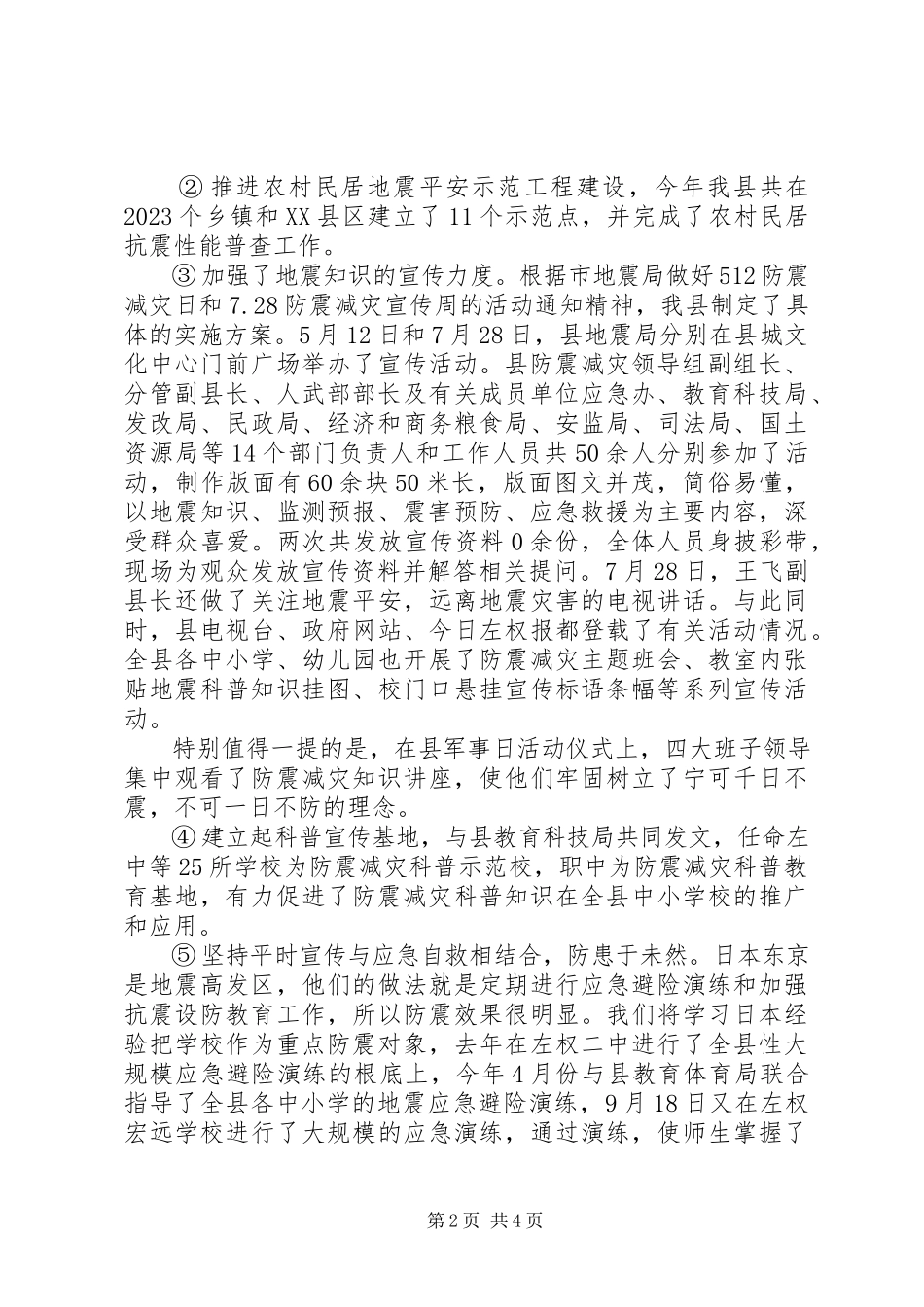 2023年5月地震局个人终述职报告.docx_第2页