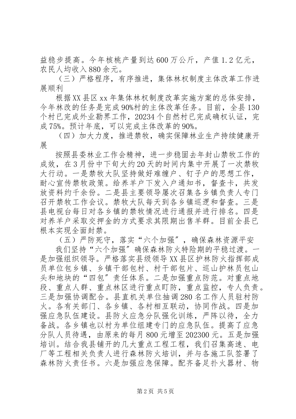 2023年5月林业厅领导述职报告.docx_第2页