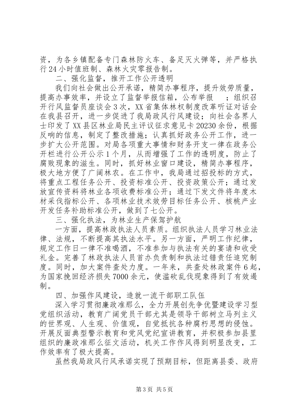 2023年5月林业厅领导述职报告.docx_第3页