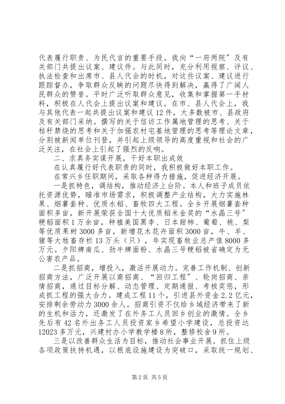 2023年5月政府公务员个人述职报告.docx_第2页