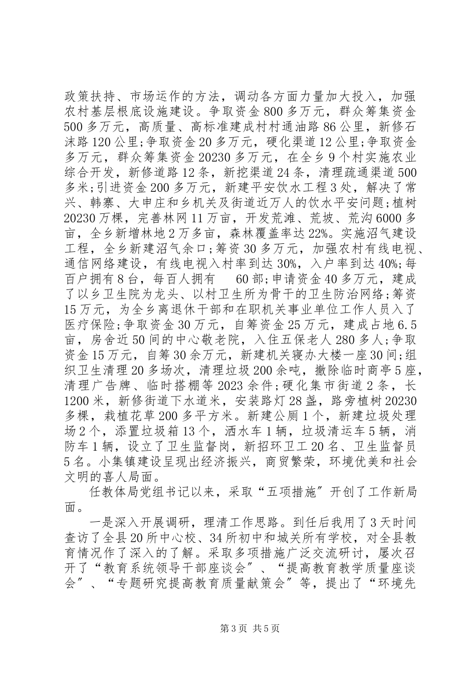 2023年5月政府公务员个人述职报告.docx_第3页