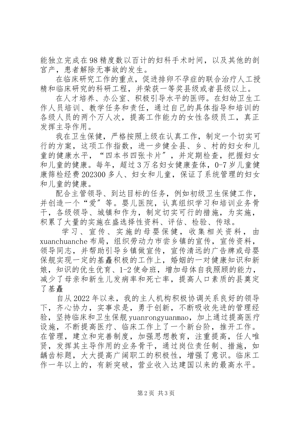 2023年5月医生述职报告.docx_第2页