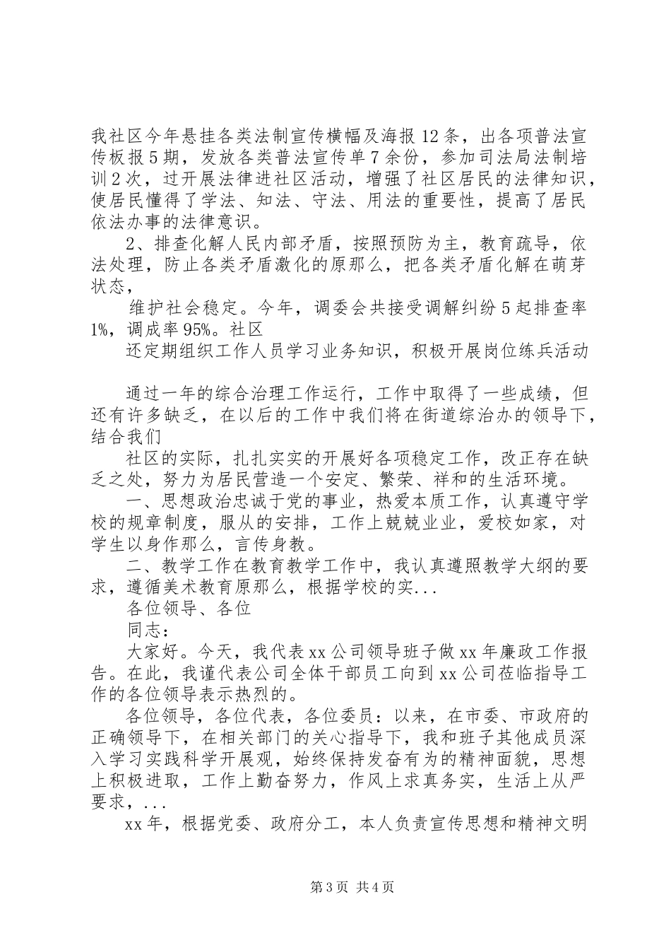 2023年5月社区综合治理通用述职报告.docx_第3页