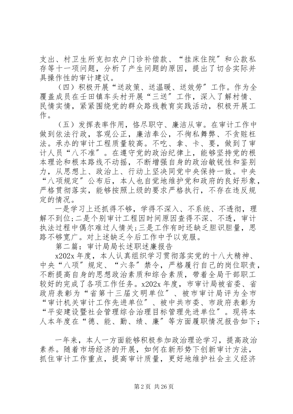 2023年5月计科长述职述廉报告新编.docx_第2页