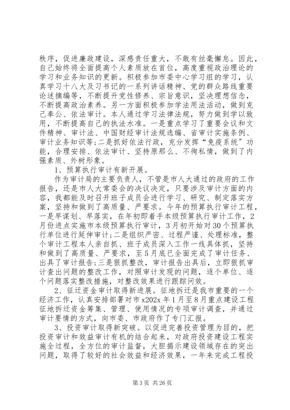 2023年5月计科长述职述廉报告新编.docx_第3页