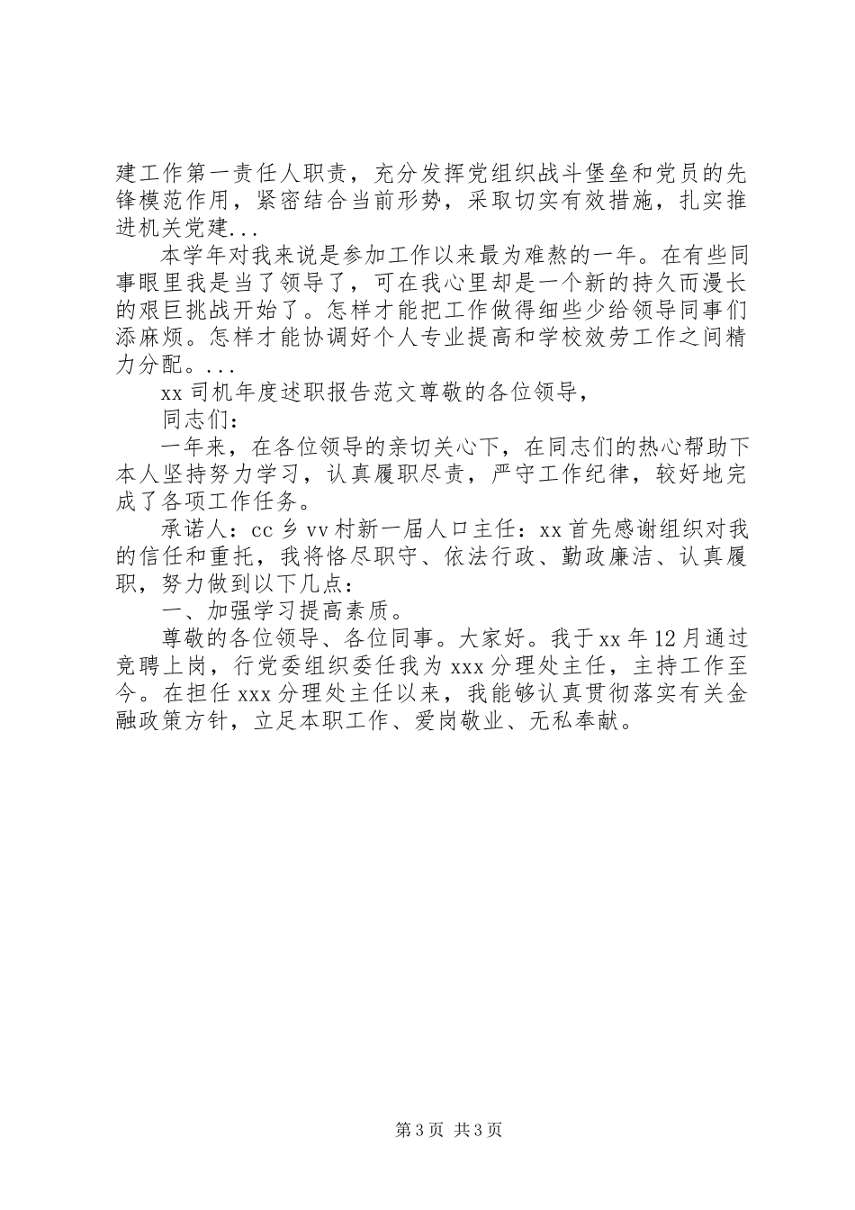 2023年5月社会治安综治述职报告.docx_第3页