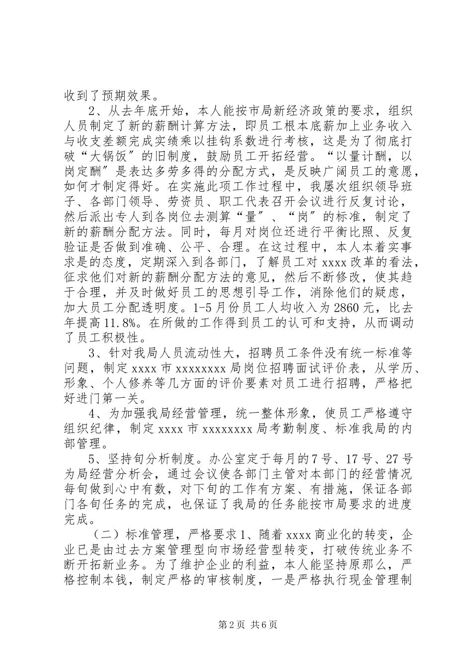 2023年5月邮政局办公室主任述职报告.docx_第2页