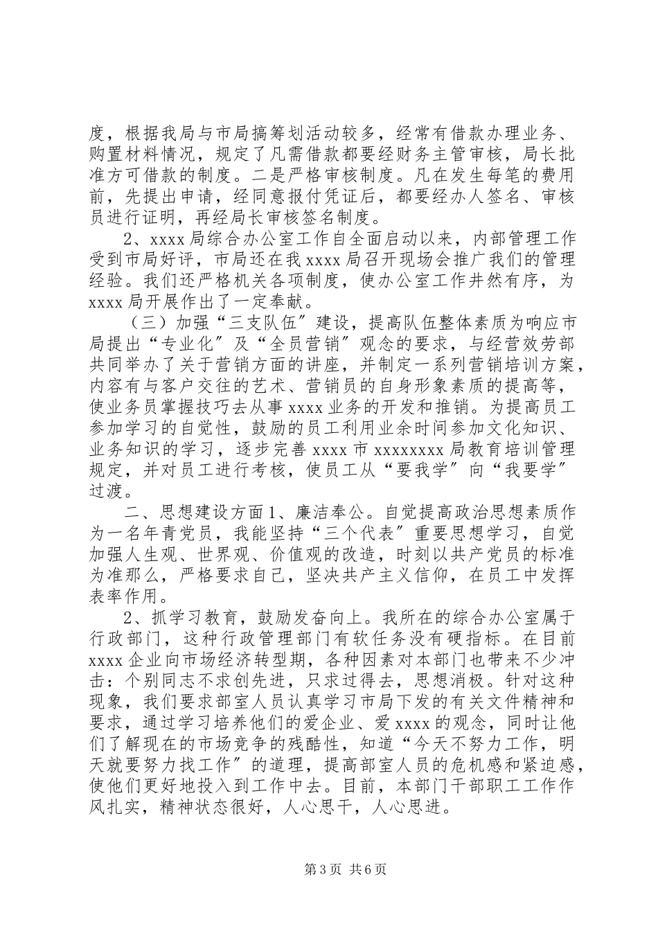 2023年5月邮政局办公室主任述职报告.docx_第3页