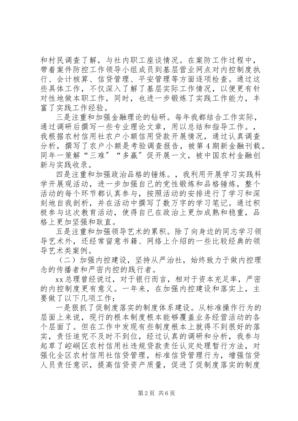 2023年5月联社领导述职报告.docx_第2页