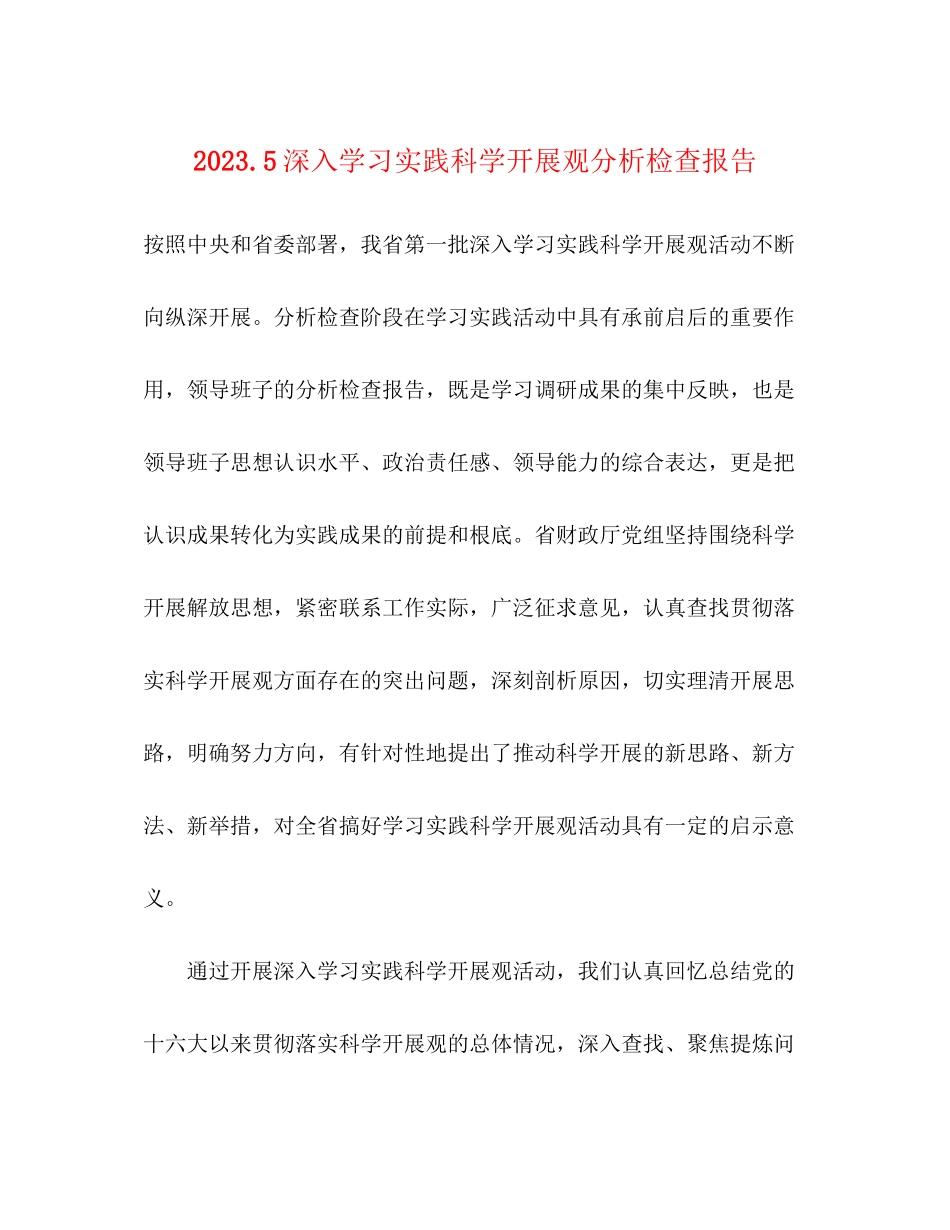 2023年5深入学习实践科学发展观分析检查报告.docx_第1页