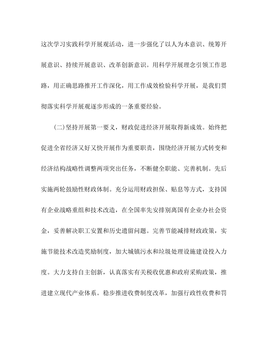 2023年5深入学习实践科学发展观分析检查报告.docx_第3页