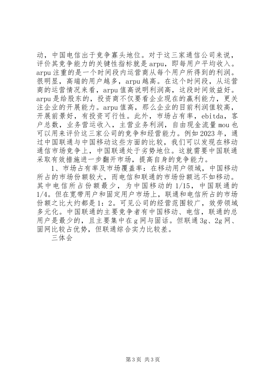 2023年679股票投资价值分析报告新编.docx_第3页