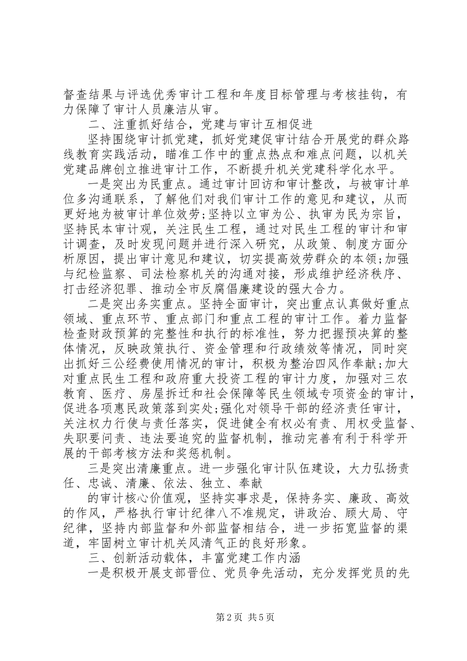 2023年5月支部书记述职报告.docx_第2页