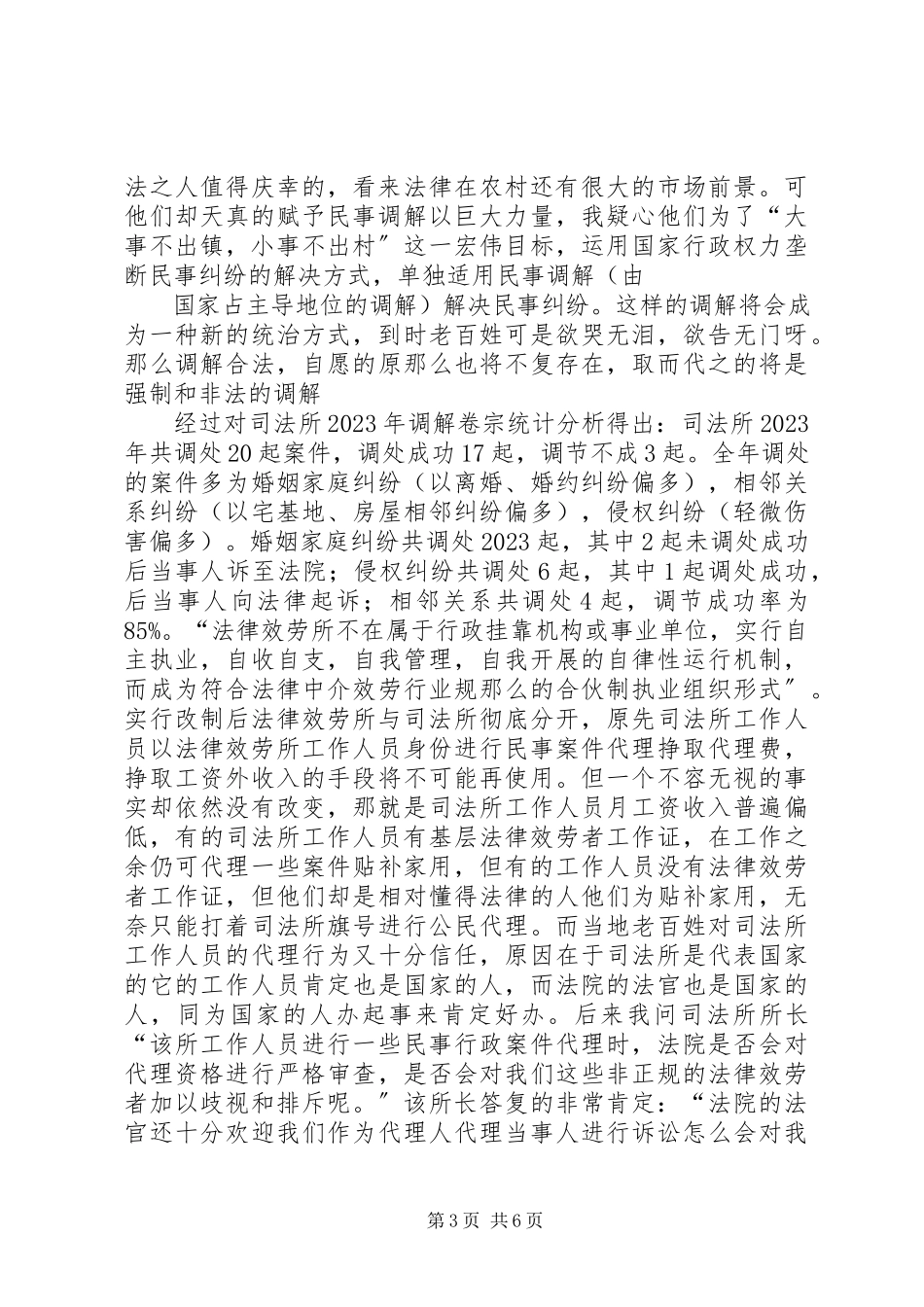 2023年5调查评估司法所报告新编.docx_第3页