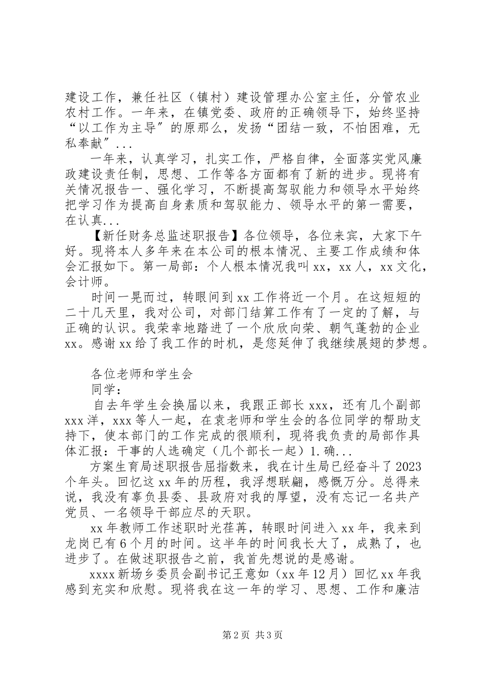 2023年5月查勘定损员的述职报告.docx_第2页