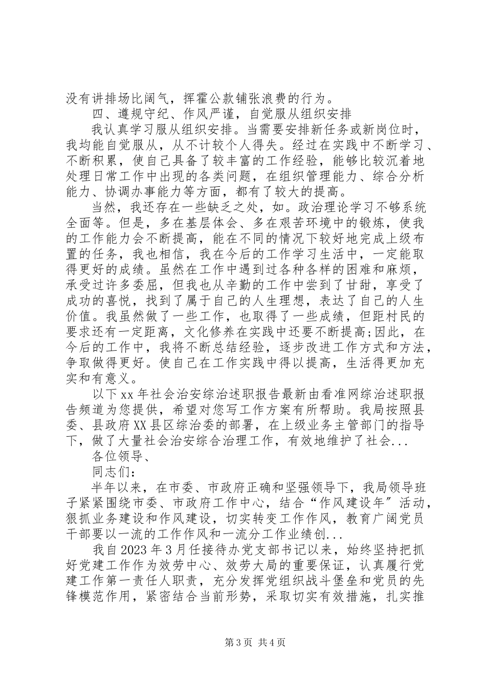 2023年5月村委会干部述职述廉报告.docx_第3页