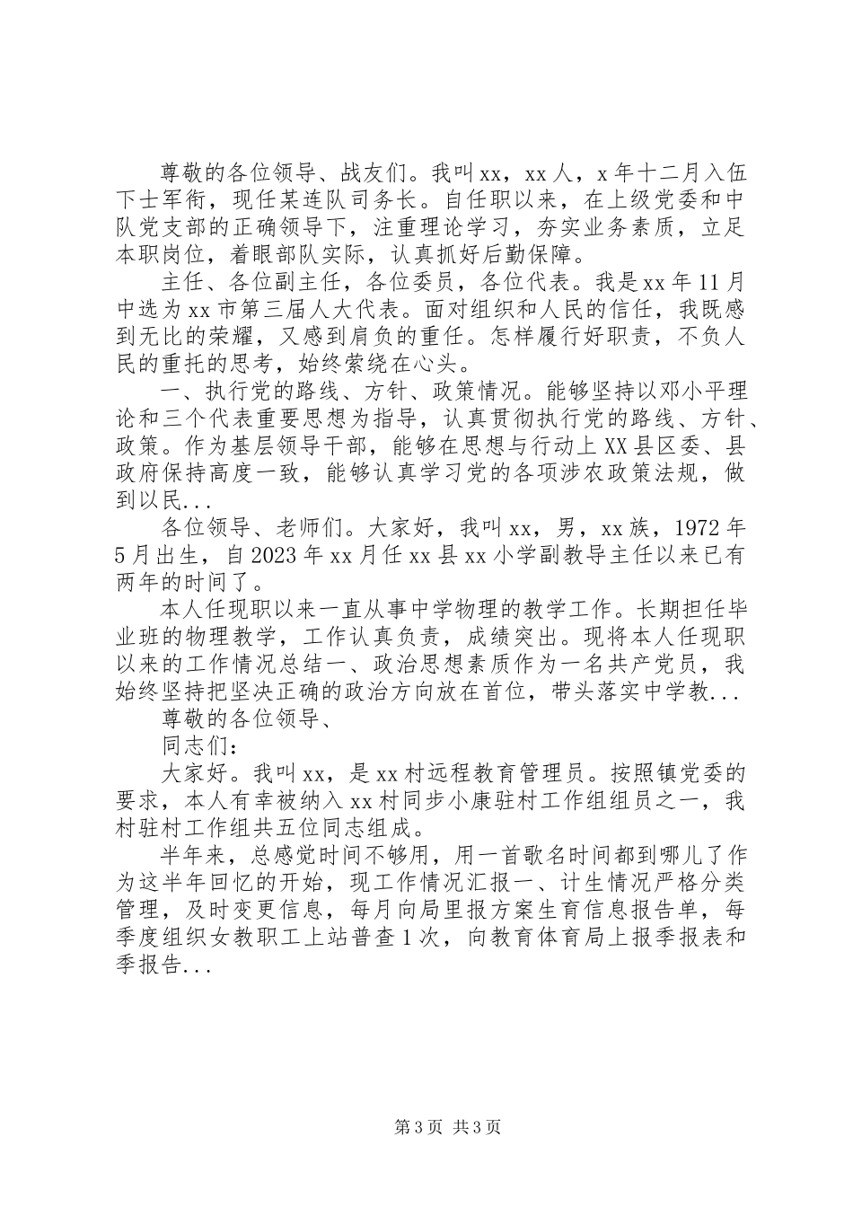 2023年5月警察述职报告.docx_第3页