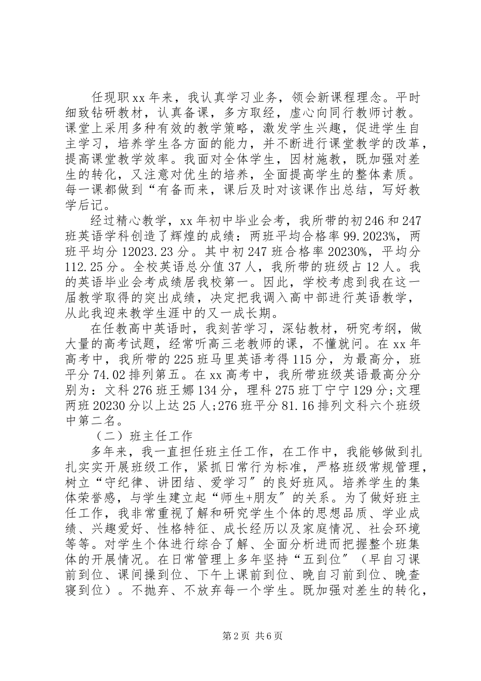 2023年5月职称评比述职报告.docx_第2页