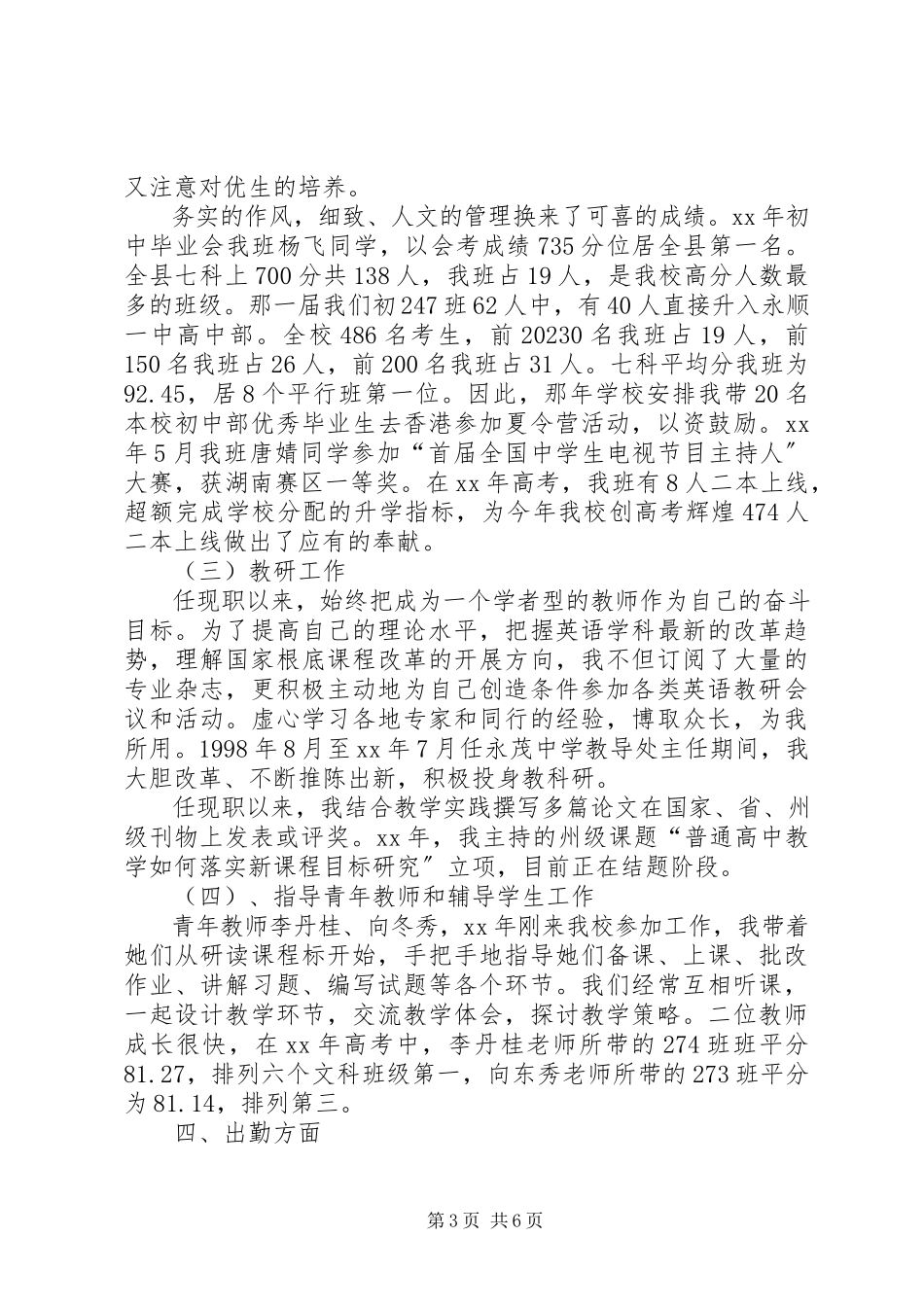 2023年5月职称评比述职报告.docx_第3页