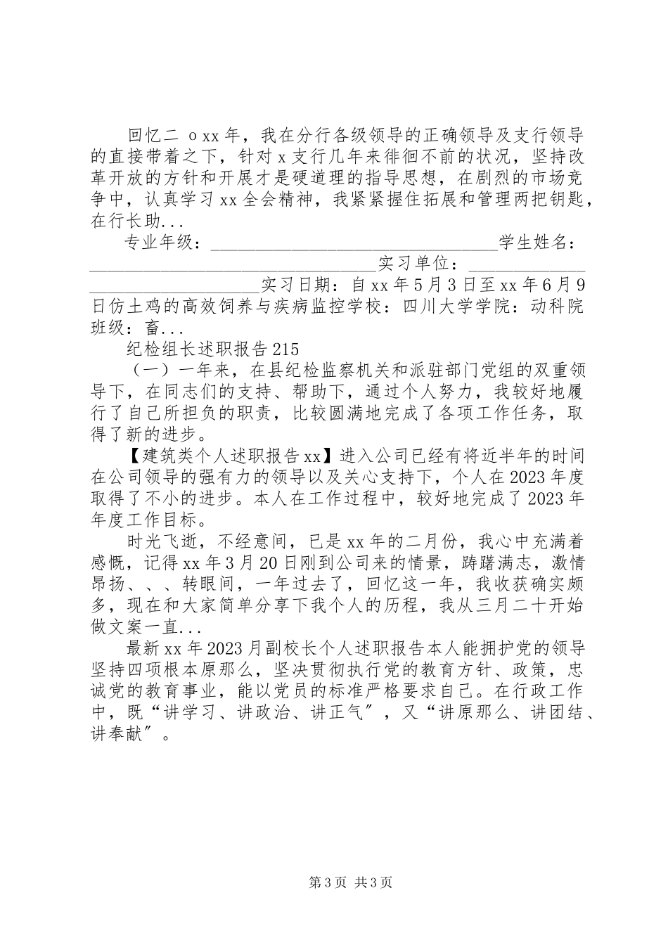 2023年5月社区警务站民警述职报告.docx_第3页