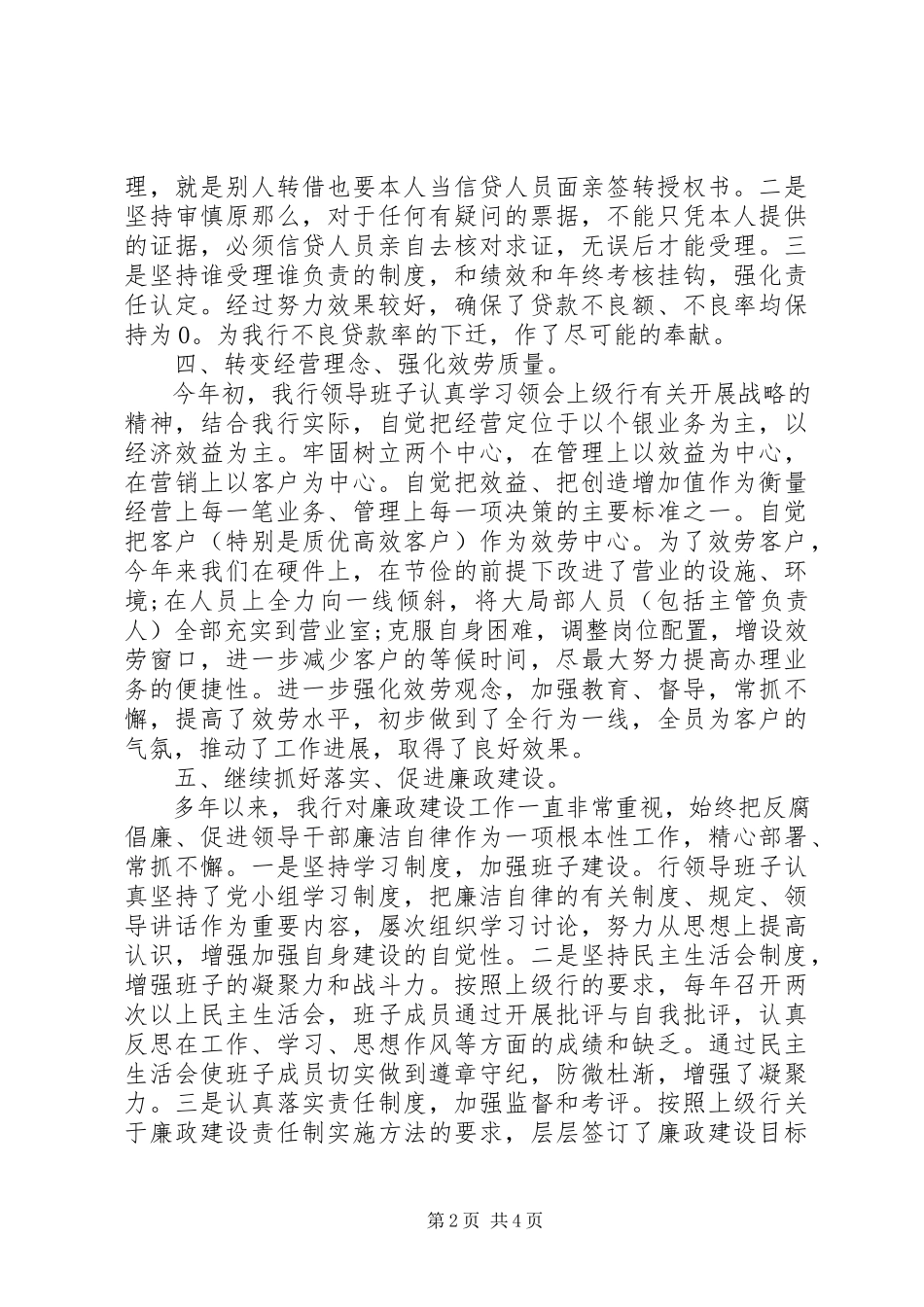 2023年5月银行述职述廉报告.docx_第2页