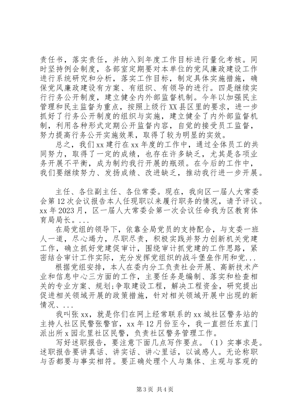 2023年5月银行述职述廉报告.docx_第3页