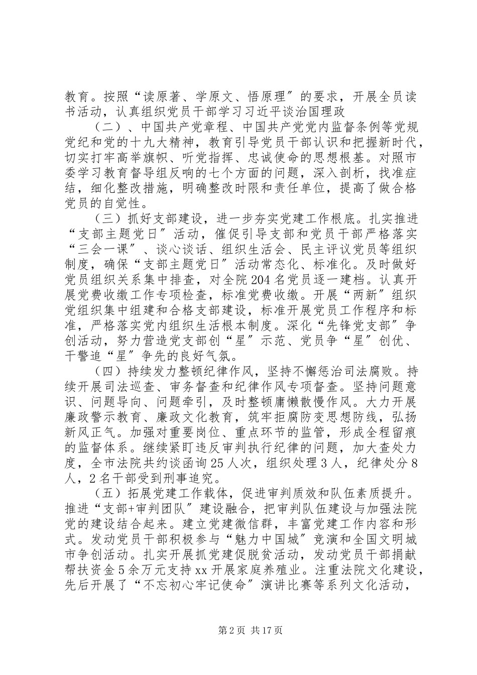 2023年5篇上半年基层党建工作述职报告新编.docx_第2页