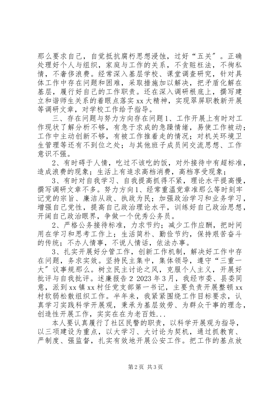 2023年5月述职报告字.docx_第2页