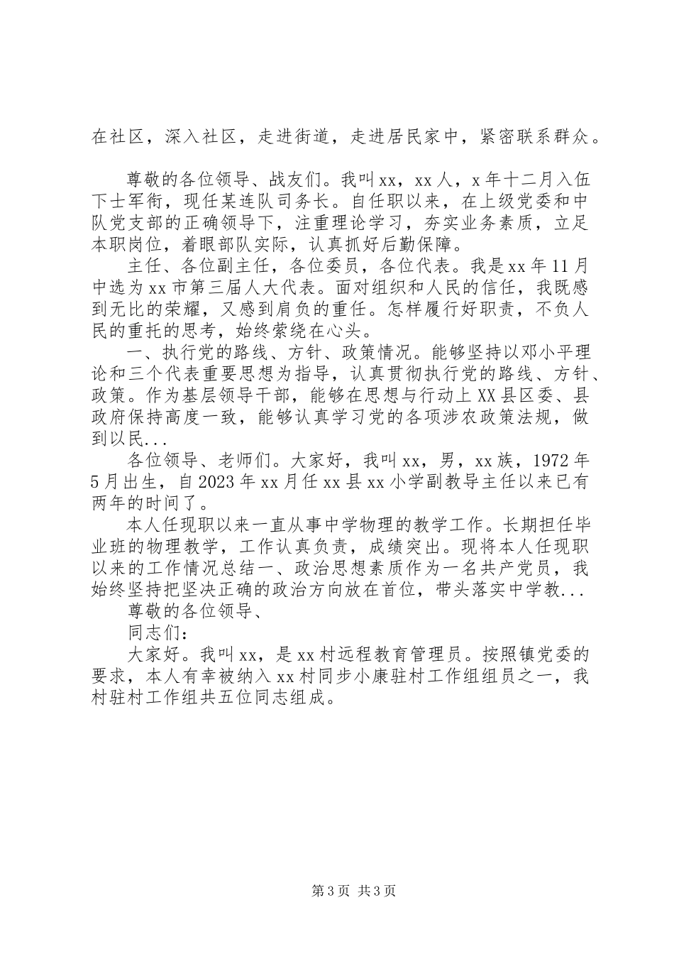 2023年5月述职报告字.docx_第3页