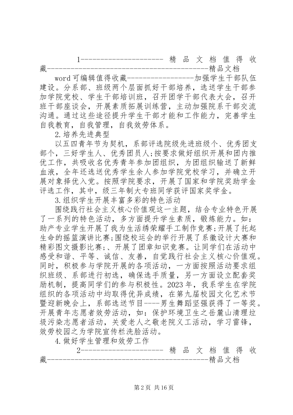 2023年6月个人述职述廉报告新编.docx_第2页