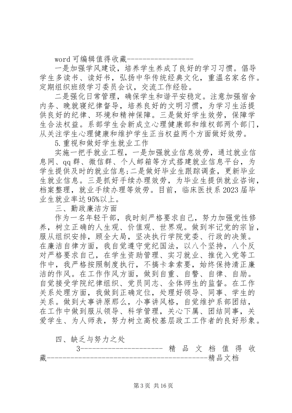 2023年6月个人述职述廉报告新编.docx_第3页