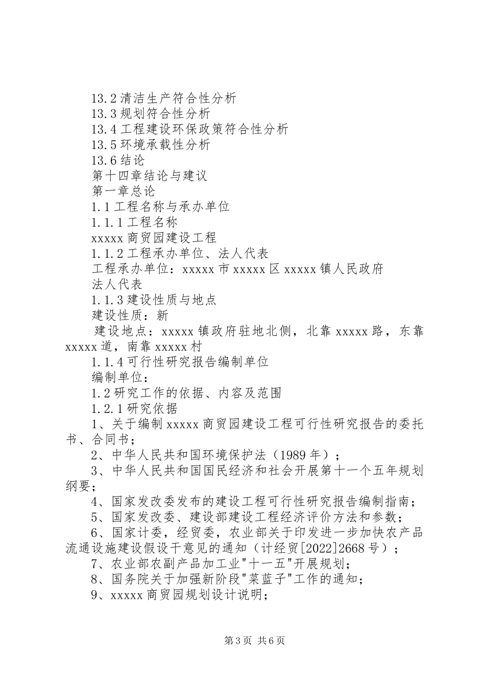 2023年6公顷高标准柑橘园建设项目可行性研究报告新编.docx_第3页