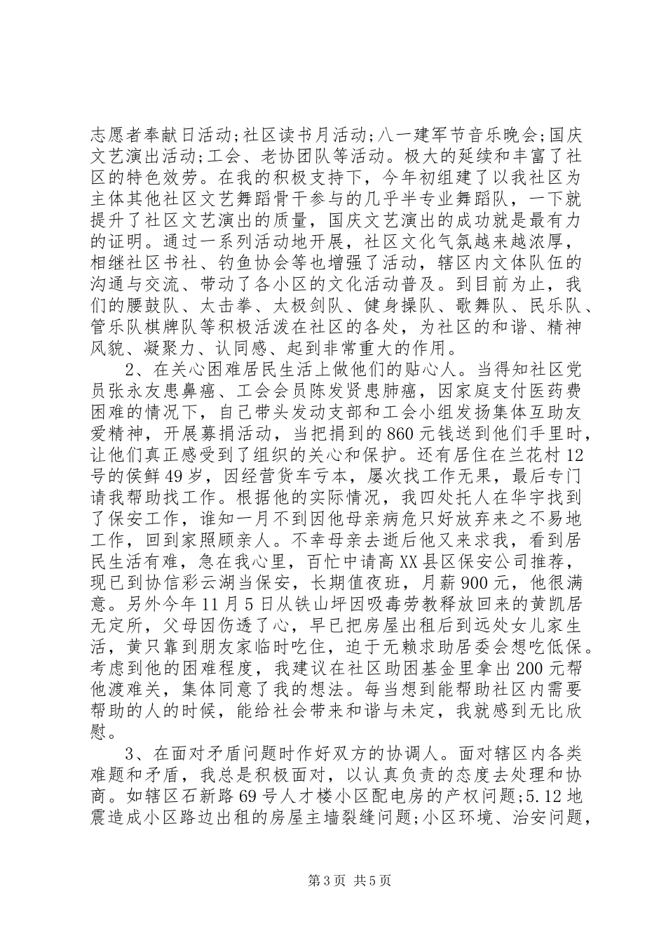 2023年5月社区党委副书记述职报告.docx_第3页