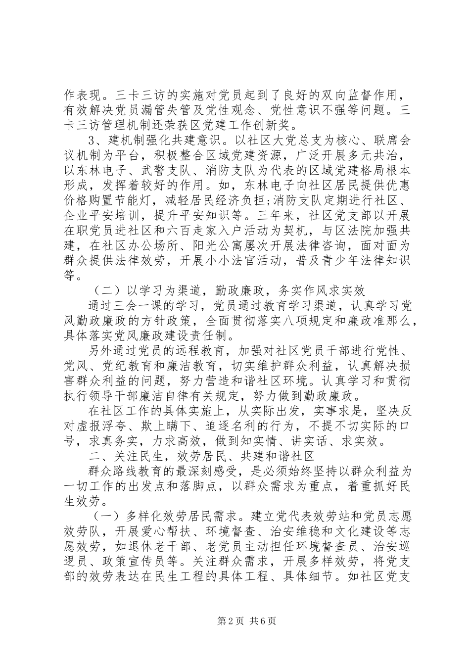 2023年5月社区党支部书记述职报告.docx_第2页