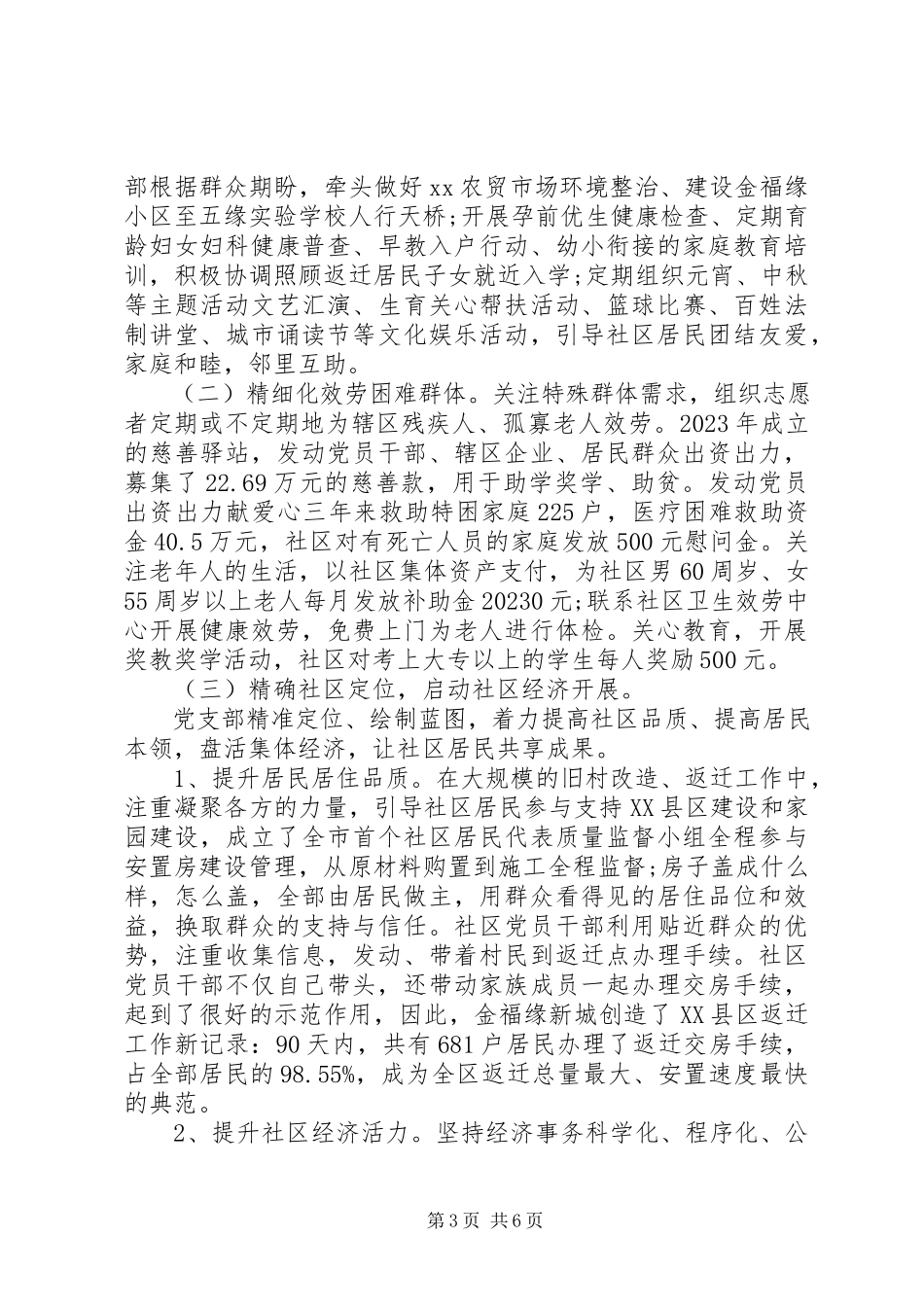 2023年5月社区党支部书记述职报告.docx_第3页